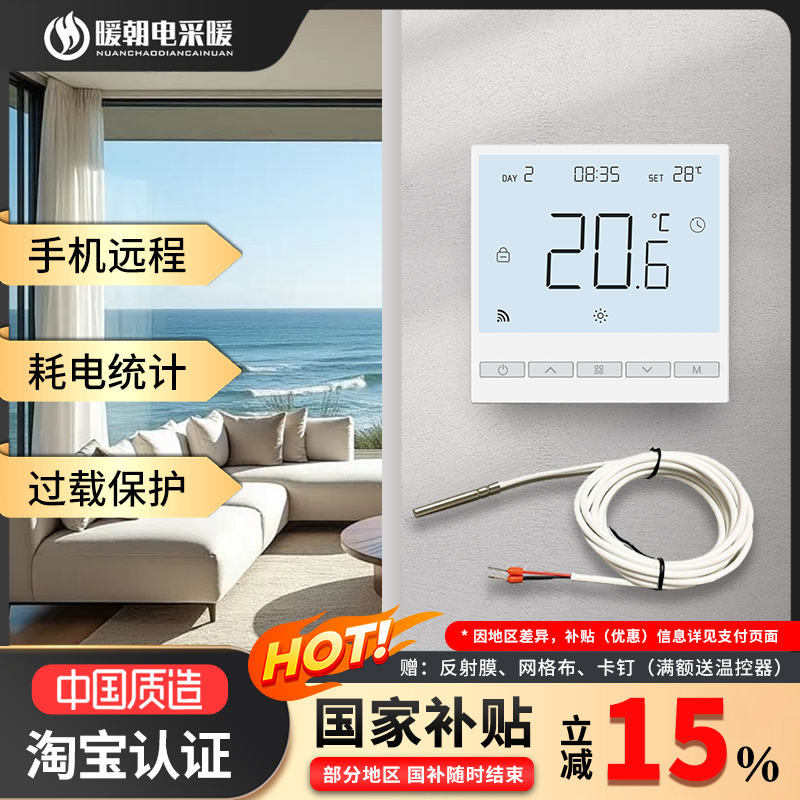 Electric Floor Heating Mobile Phone Wifi Thermostat Remote Temperature Control Switch Panel Power Consumption Statistics Voltage Current Protection