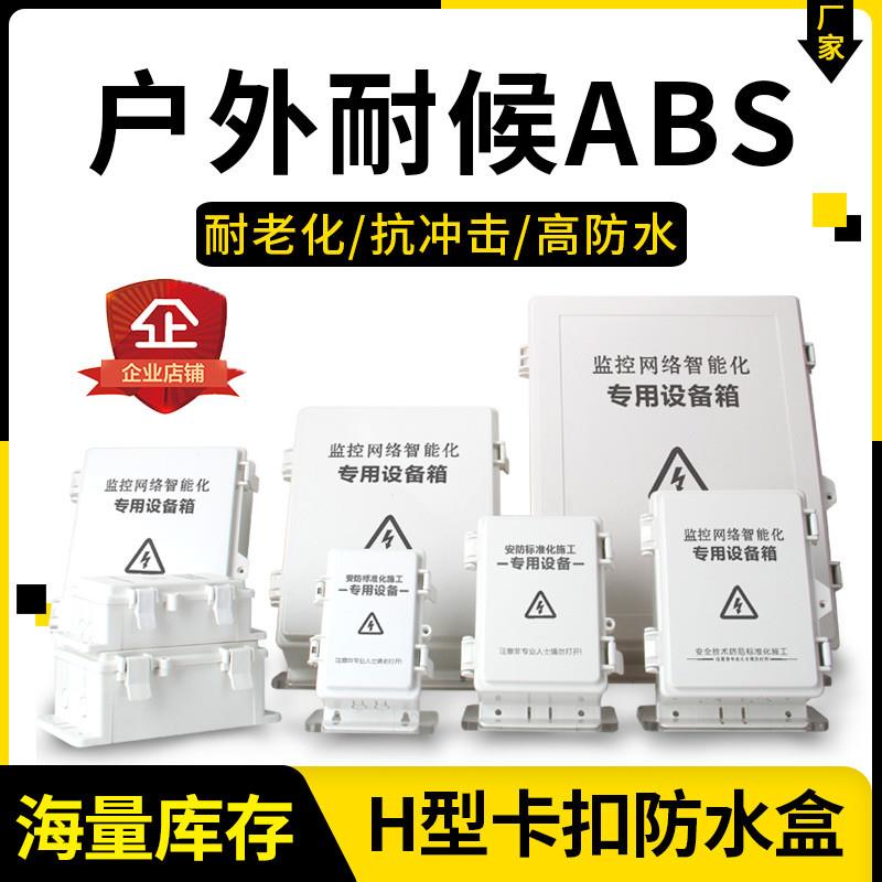 Monitoring waterproof case plastic junction box buckle with ear monitoring power waterproof case switch waterproof case hinge-Taobao