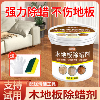 Floor wax remover solid wood composite laminate floor wax removal water cleaning, decontamination and polishing cleaning wood floor wax remover