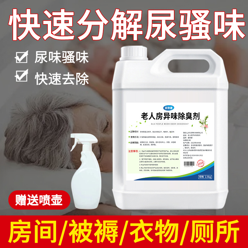 Deodorizing Spray for Elderly Rooms to Remove Urine Odor, Special Deodorizer for Nursing Homes, Air Freshener for Nursing Homes Deodorizing Spray for Elderly Rooms to Remove Urine Odor, Special Deodorizer for Nursing Homes, Air Freshener for Nursing Homes