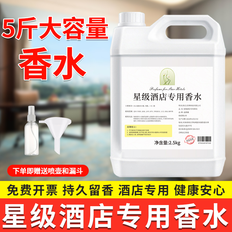 Large Bottle of Special Perfume Refill for Star Hotels, Indoor Air Freshener, Five-Star Hotel Bulk Fragrance