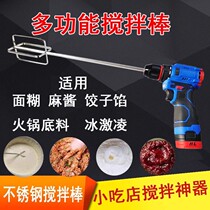And batter sesame sauce meat filling electric drill wireless electric commercial Oranda large torque egg beater stirring rod accessories head