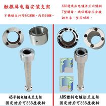 Touch screen installation box Weilun 7-inch 10-inch human-machine interface all-in-one machine text total control Xinjie PLC electrical box bracket