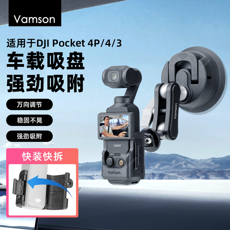 Car Mount Suitable for Dji Osmo Pocket 3/4/4Pro Quick-Release Fixed Vacuum Adsorption Car Sports Camera Mount for Shooting Inside Car Glass Windows Suction Cup Phone Magnetic Mount Car Mount Suitable for Dji Osmo Pocket 3/4/4Pro Quick-Release Fixed Vacuum Adsorption Car Sports Camera Mount for Shooting Inside Car Glass Windows Suction Cup Phone Magnetic Mount