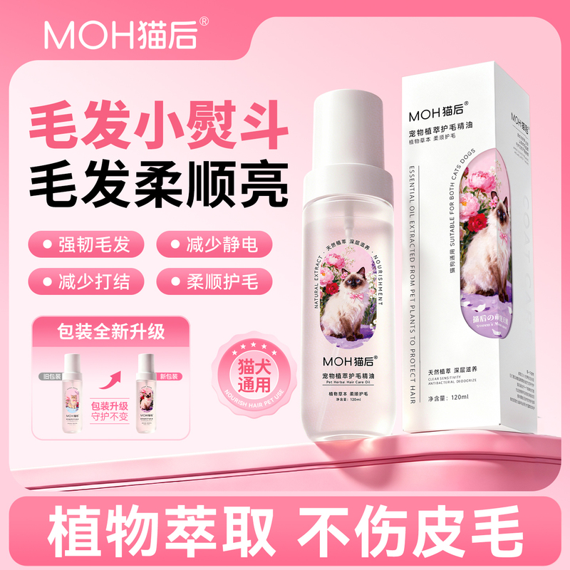 Cat and Dog Hair Care Essential Oil Moh: Softens, Protects, Beautifies, Moisturizes, Detangles, Strengthens, and Smooths Hair