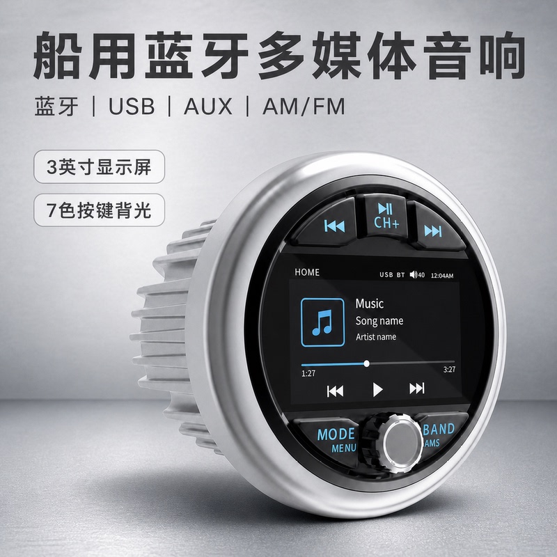 Bluetooth Marine Stereo Waterproof Mp5 Player Am Fm USB Aux Subwoofer Suitable for Boats and Off-Road Vehicles Bluetooth Marine Stereo Waterproof Mp5 Player Am Fm USB Aux Subwoofer Suitable for Boats and Off-Road Vehicles