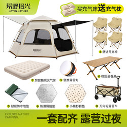 Wilderness Tent Outdoor Camping Equipment Full Set Portable Automatic Thickened Black Coated Camping Overnight Weatherproof