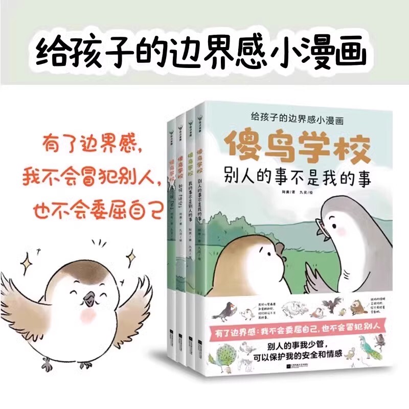 Silly Bird School, Complete 4-Book Set: Picture Books for Children to Develop Boundary Awareness and Social Skills, Teaching Kids Not to Be Selfish or Offend Others, Cultivating Safe Social Skills, Children's Comic Picture Books for Emotional Growth and Safety