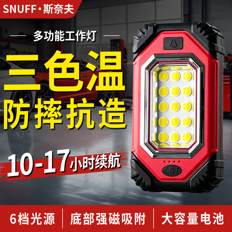 Snaif S203 Multifunctional Work Light, Auto Repair and Maintenance Light, Ultra-Long Battery Life, Led Lighting, Magnetic Flashlight Snaif S203 Multifunctional Work Light, Auto Repair and Maintenance Light, Ultra-Long Battery Life, Led Lighting, Magnetic Flashlight