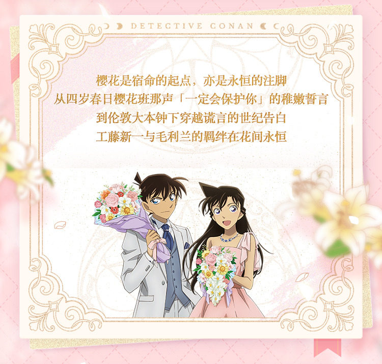 Долина красоты 【官方正品】keep奖牌花与誓约奖牌名侦探柯南新一小兰奖牌新兰