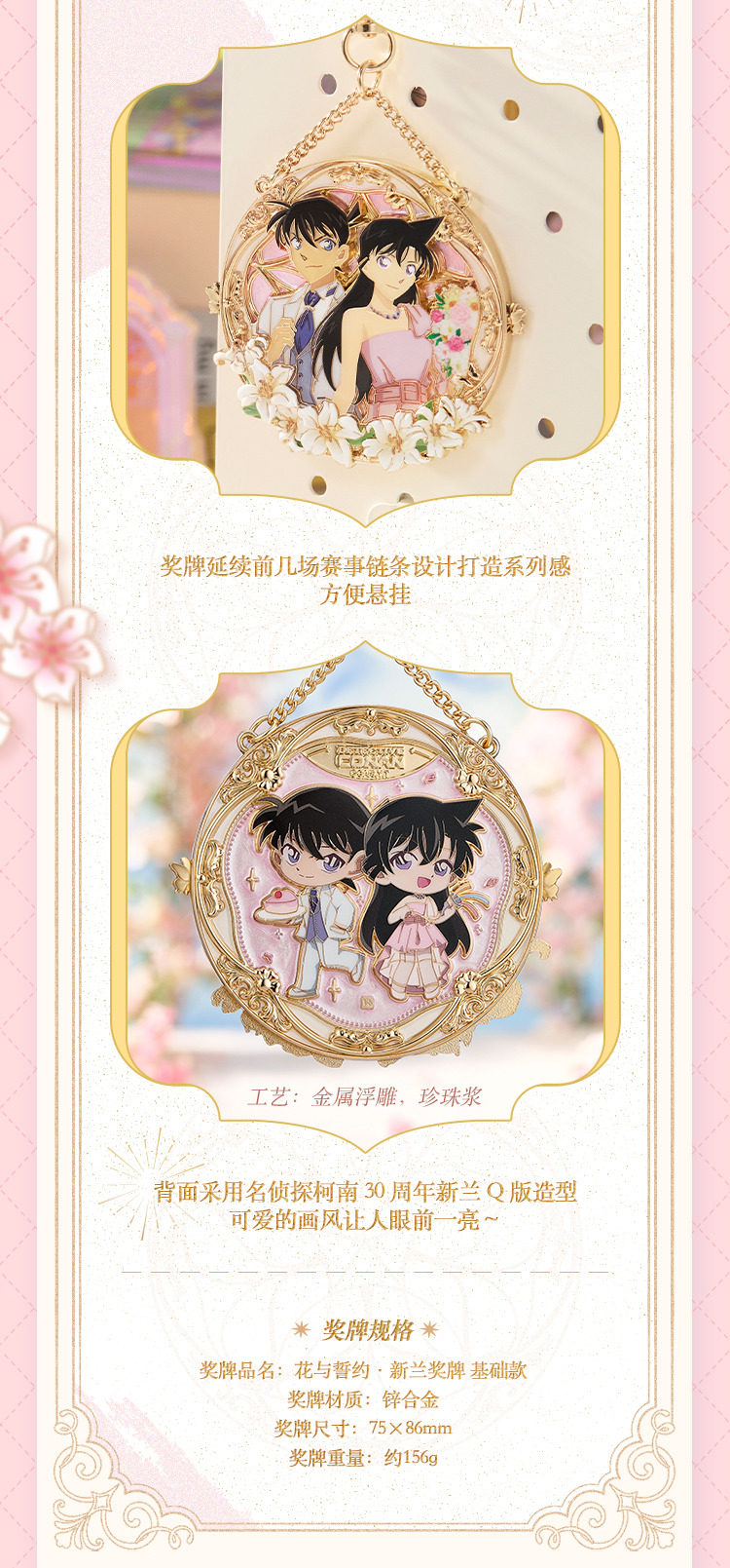 Долина красоты 【官方正品】keep奖牌花与誓约奖牌名侦探柯南新一小兰奖牌新兰