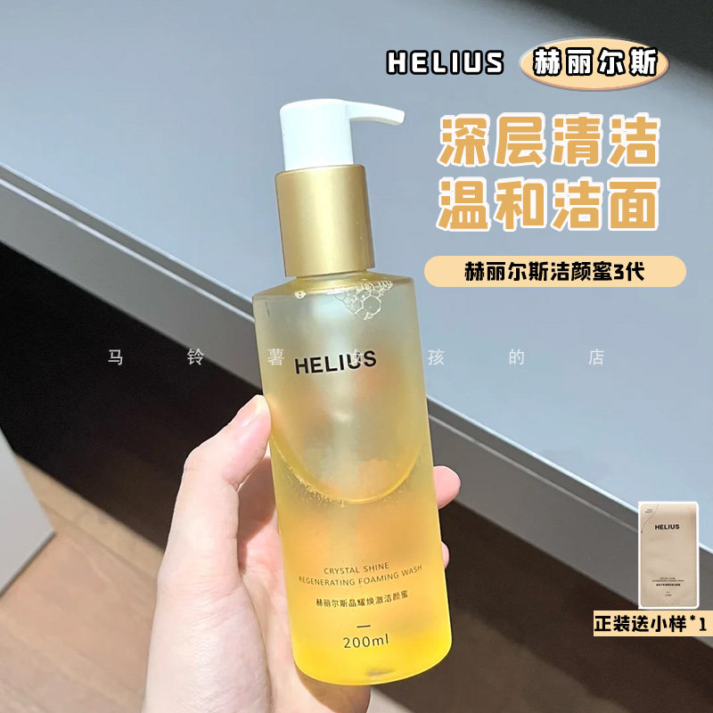 HELIUS 第3世代 クレンジング ハニー フェイシャルウォッシュ 敏感肌用 - アミノ酸クレンザー - オイルコントロール、ディープクレンジング、やさしい使い心地、爽快感