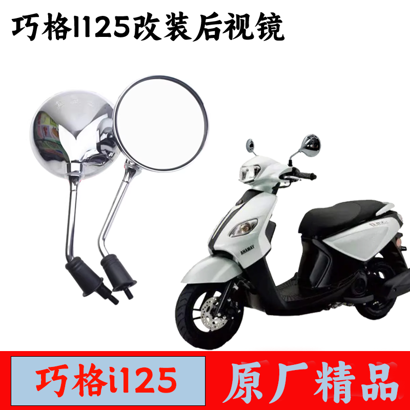 Application of the Yamaha Qiaq i125plus retrofitted rear-view mirror electric vehicle round mirror high-definition big view-Taobao