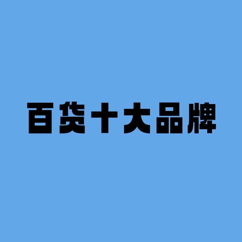 全球顶级厨卫十大品牌