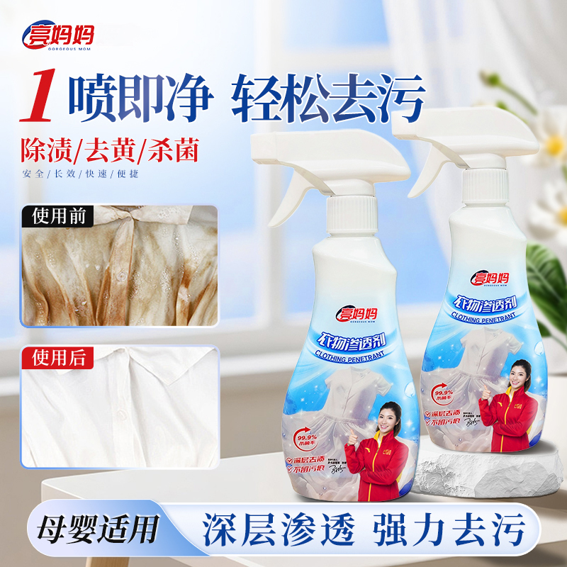 Bright Mom's Upgraded Clothing Stain Remover for White Clothes, Removes Oil Stains and Stubborn Stains, Official Store Bright Mom's Upgraded Clothing Stain Remover for White Clothes, Removes Oil Stains and Stubborn Stains, Official Store