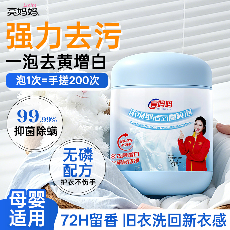 Bright Mom Concentrated Explosive Salt Active Oxygen Laundry Detergent Powerful Stain Removal Whitening Magic for Colored Clothes Universal Color Bleach