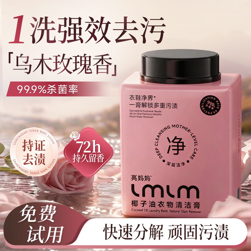 [Bright Mom Laundry Cream] Multi-Purpose Powerful Stain Remover, Clothing Sterilizer, White Shoe Cleaning Cream Flagship Store