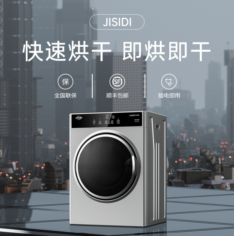 German Jisidi Dryer for Home Use, Large Capacity Tumble Dryer, Large Sterilization and Mite Removal, Heat Pump Type