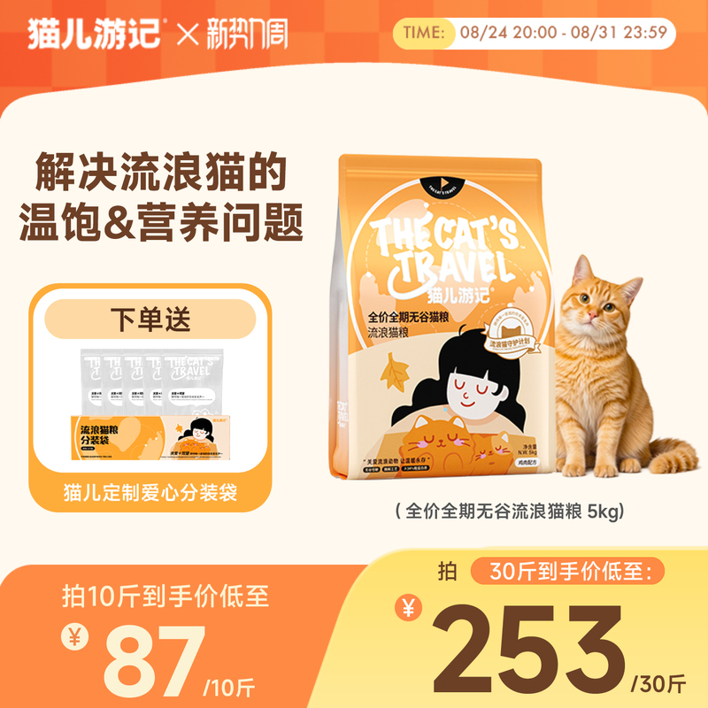 Cat Travel Journal Full Price Grain-Free Stray Cat Rescue Cat Food for Adult and Kitten Nutrition and Weight Gain 5kg Pack 5kg