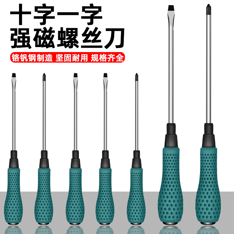 螺丝刀十字一字强磁螺丝批工具套装家用超硬改锥小起子大全高硬度