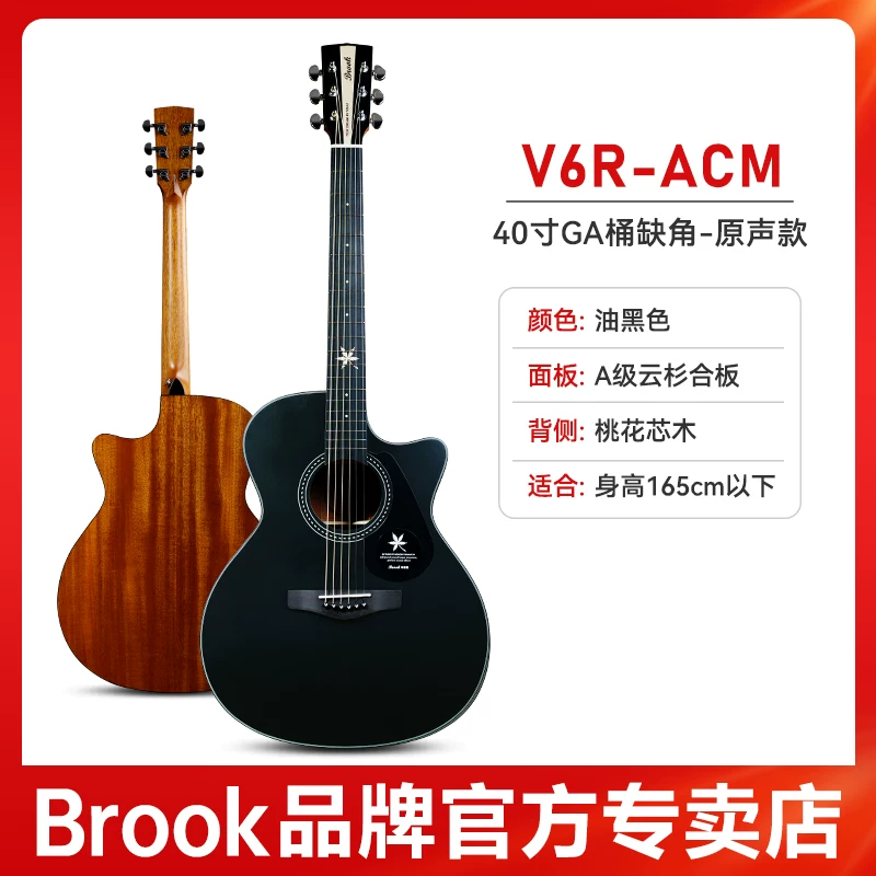 Гитара Brook V6 флагманский магазин подлинная 36-дюймовая народная гитара для начинающих, входного уровня, для мальчиков и девочек