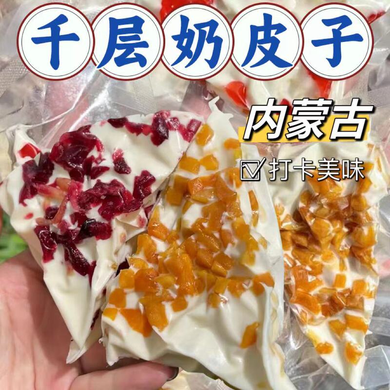 Shipped from Inner Mongolia, Triangular Milk Skin Snacks with Fruit Pieces, Fried Rice, Layered Milk Skin with Cherry and Mango Flavored Milk Caps Shipped from Inner Mongolia, Triangular Milk Skin Snacks with Fruit Pieces, Fried Rice, Layered Milk Skin with Cherry and Mango Flavored Milk Caps
