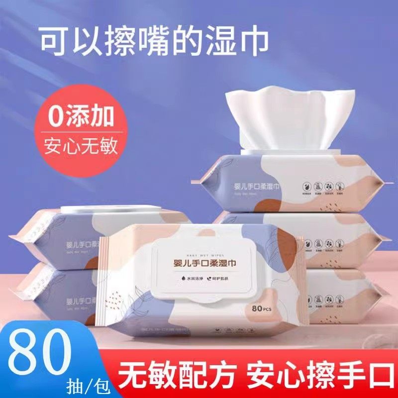 Wet towels 80 pumping large bag infant newborn hand-mouth special wet tissue paper wipe face to oil wash face for home-Taobao