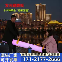 Outdoor waterproof luminous seesaw square park internet celebrity amusement equipment amusement park children interactive toys Anhui