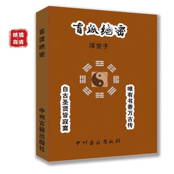 [Recommended Good Things] Master Blind School Secret Hd 341 Page Five Elements Financial Traditional Culture