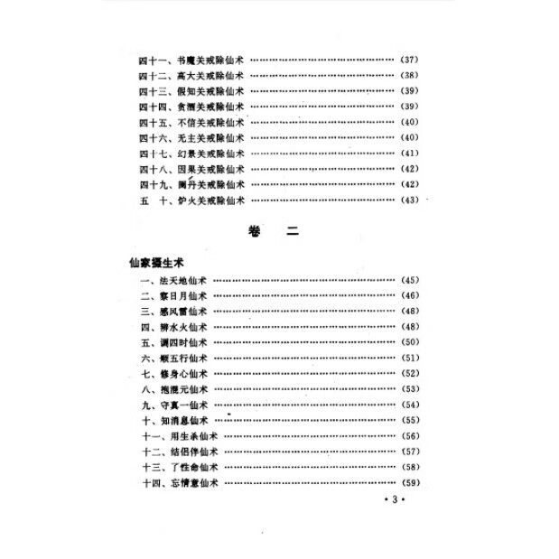 The Secret Library of Immortality: the Secret Classics of Chinese Buddhist and Taoist Advanced Practices, Essential Secrets of Classical Taoism