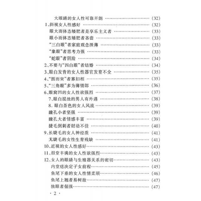 In Stock Classic Ancient Books the Secret of Male and Female Characteristics China Food Publishing House 1988 Edition