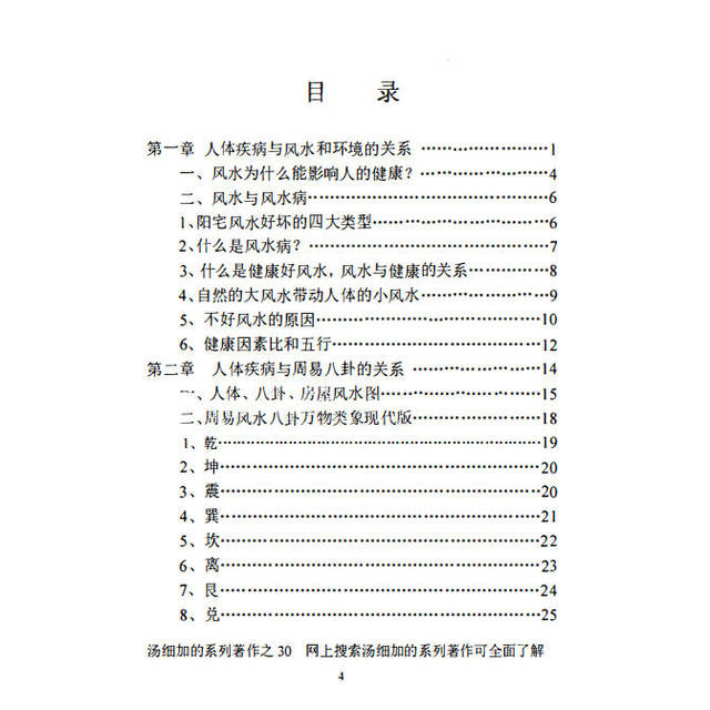 The True Essence of Observing Diseases in the Yang House - Diagnosis of Gynecological Diseases with Traditional Chinese Medicine by Tang Jia Ru