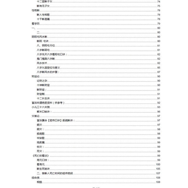 [Recommended Good Things] Master Blind School Secret Hd 341 Page Five Elements Financial Traditional Culture