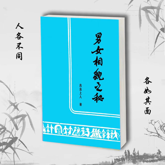 In Stock Classic Ancient Books the Secret of Male and Female Characteristics China Food Publishing House 1988 Edition