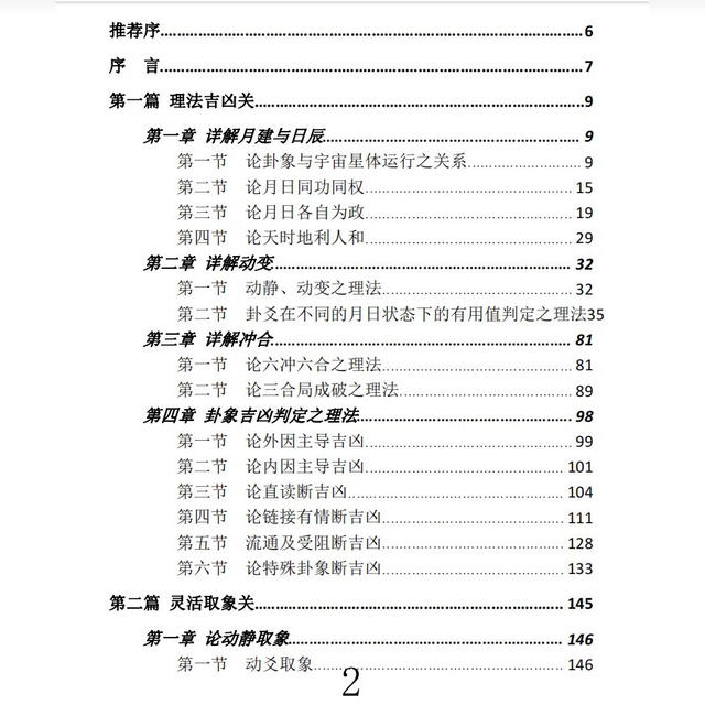 Chinese Traditional Culture Liuxiang ~ Three$ View Rational Method Jiang Jinglong 335 Pages