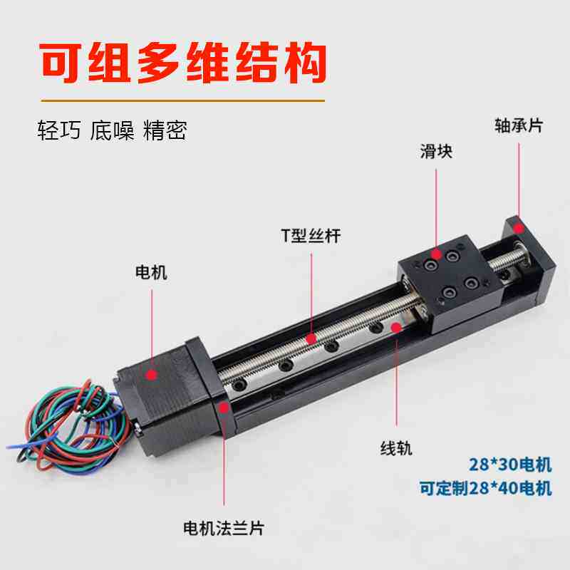 Miniature precision 28 linear stepping motor rail slipway T-shape wire rail electric displacement slide rail module-Taobao