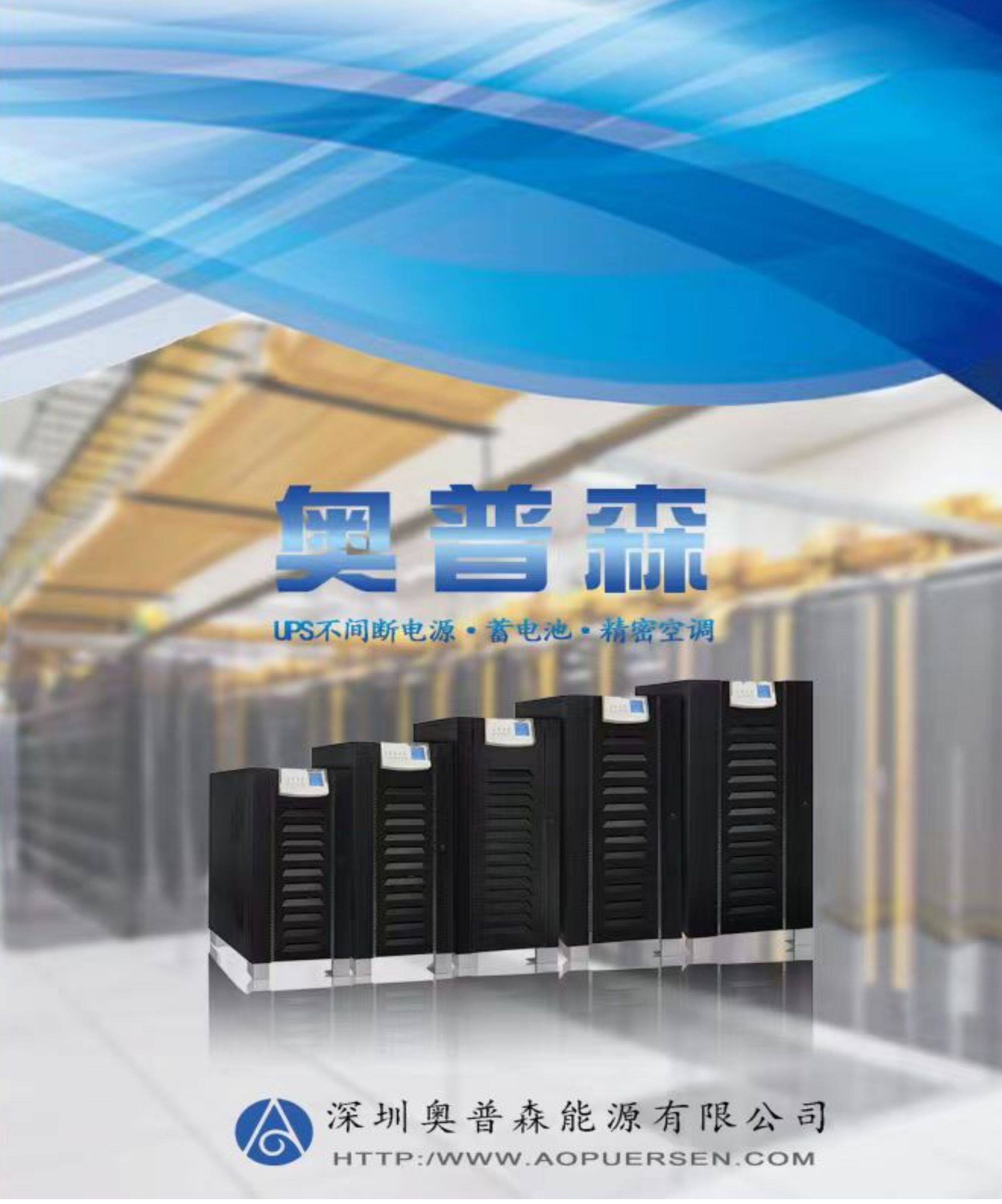不间断供电电源（ups） aopusen奥普森 stsaegis厂家直销ups c2ks c3ks c6ks c10ks 3c10k