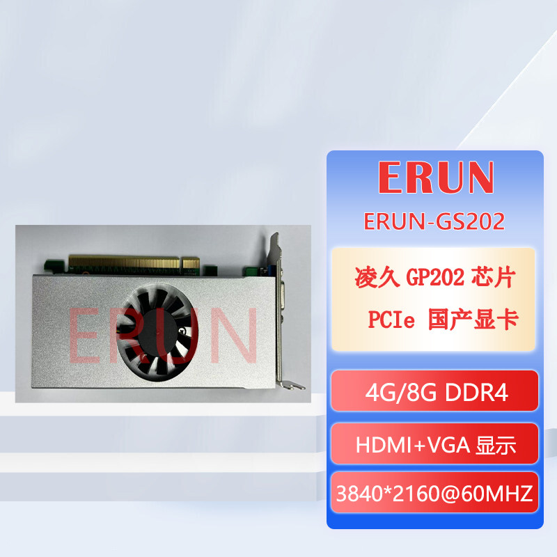 凌久微GP202 国产显卡 国产系统 半高全高 HDMI+VGA ERUN-GS202-淘宝Taobao | 天猫Tmall