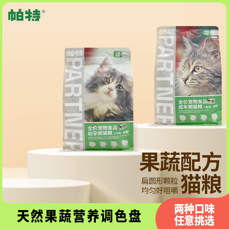 Pat Cat Food Fruit and Vegetable 10kg Life Series Cat Food Official official store Genuine Main Food Freeze-Dried Kitten and Adult Cat Food