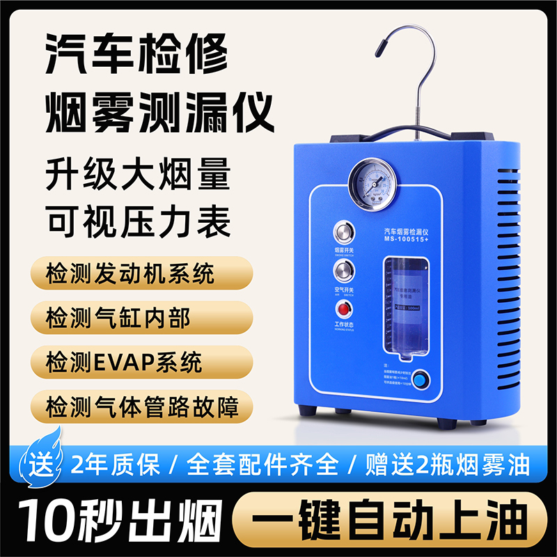 Car Repair Smoke Leak Detector 12V Pipeline Line Fault Leak Detection Machine Intake and Exhaust Leak Diagnosis Tool Car Repair Smoke Leak Detector 12V Pipeline Line Fault Leak Detection Machine Intake and Exhaust Leak Diagnosis Tool