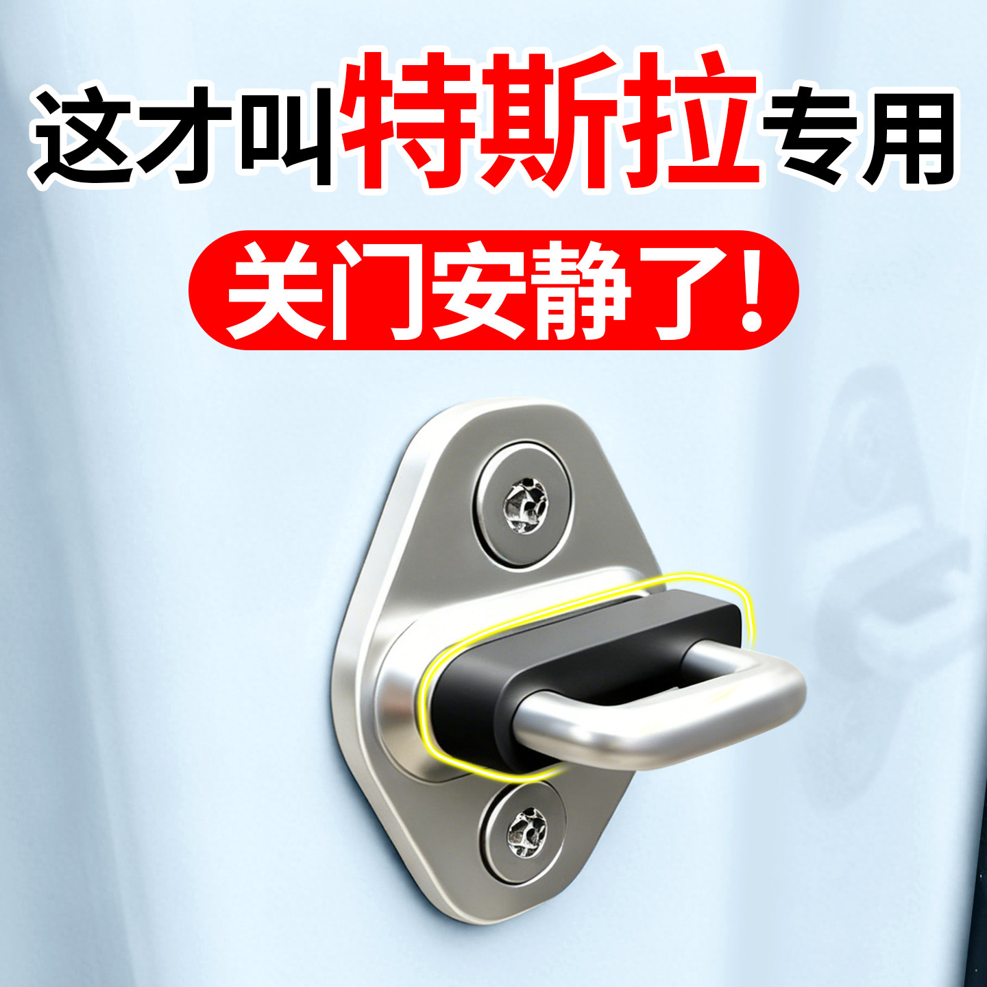 特斯拉门锁异响终结者!硅胶缓冲垫片静音防刮超值入 -防撞胶条-淘宝好物网