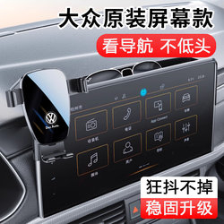 25 Volkswagen Lavida Baolai Sagitar Tiguan L Tanyue X Tuyue Tanyue Special Car Mobile Phone Holder 25 New