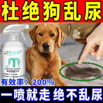 Dog repellent spray medicine to prevent dog urination indoors and outdoors special medicine to prevent dogs from urinating and pooping powerful anti-estrus artifact