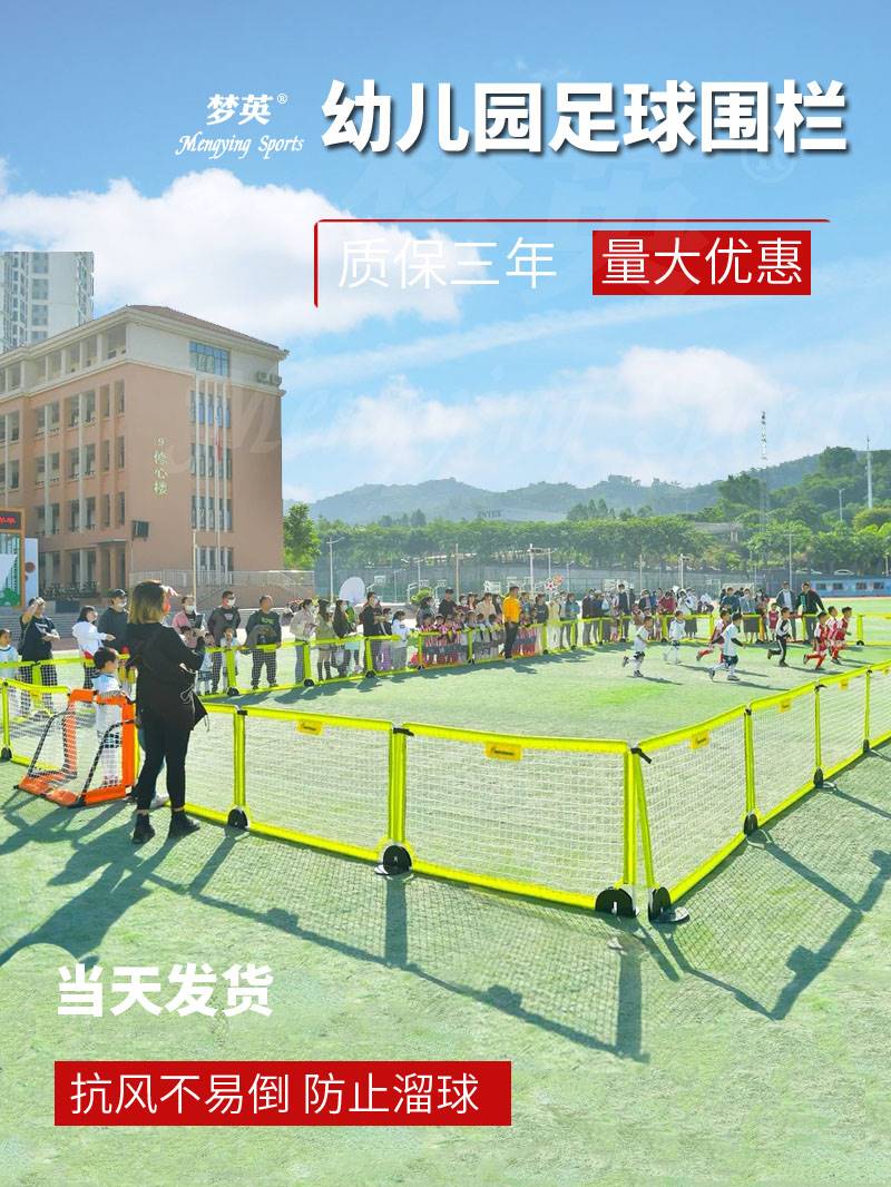 Nursery Foot Fencing Nets Elementary School Mini Football Field Isolation Guardrails PLAY CAGE STYLE AIR TRAINING BALL EQUIPTER-TAOBAO