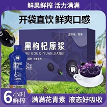 Black wolfberry puree freshly squeezed red wolfberry juice rich in anthocyanins staying up late is not a Ningxia specialty health care