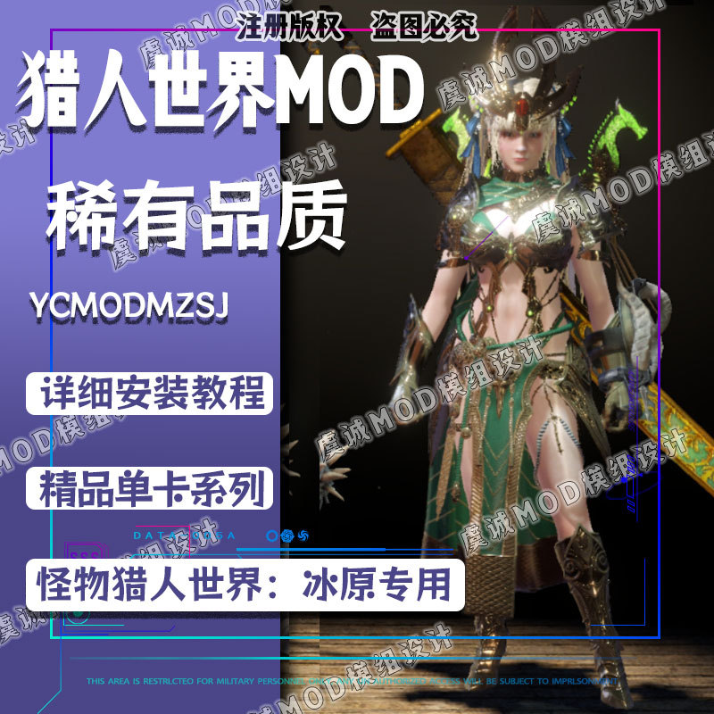 Monster Hunter World Iceborne Mod Character Appearance Replacement Transformation Odin's Judgment Premium Single Card Series