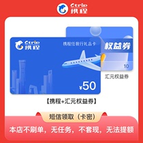 RMB50 -Ctrip Ren I Line e-card Ctrip подарок карты Pilot Card Pilot Card Milk с купоном по процентам