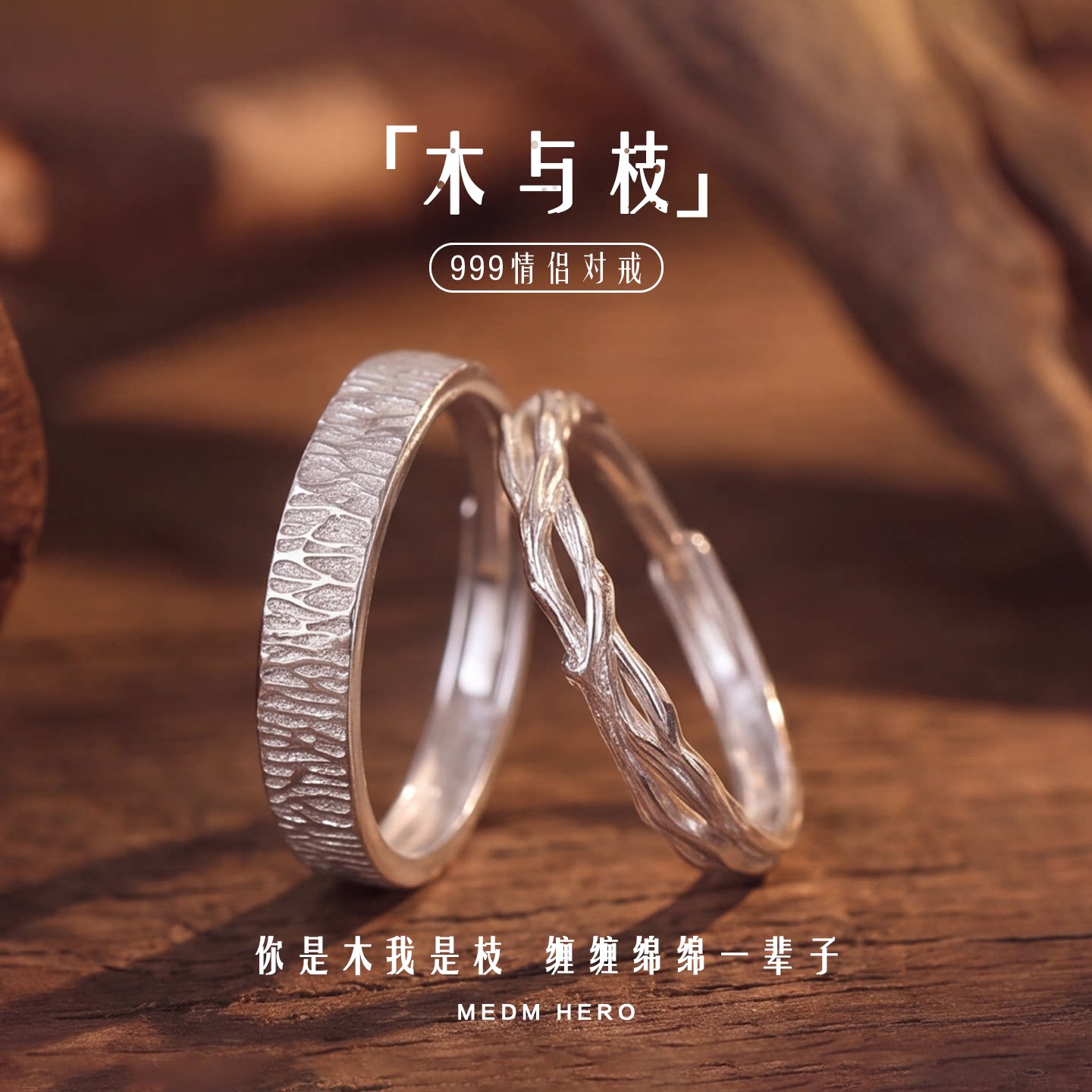Wood and branches couple ring 999 silver fashion pair ring