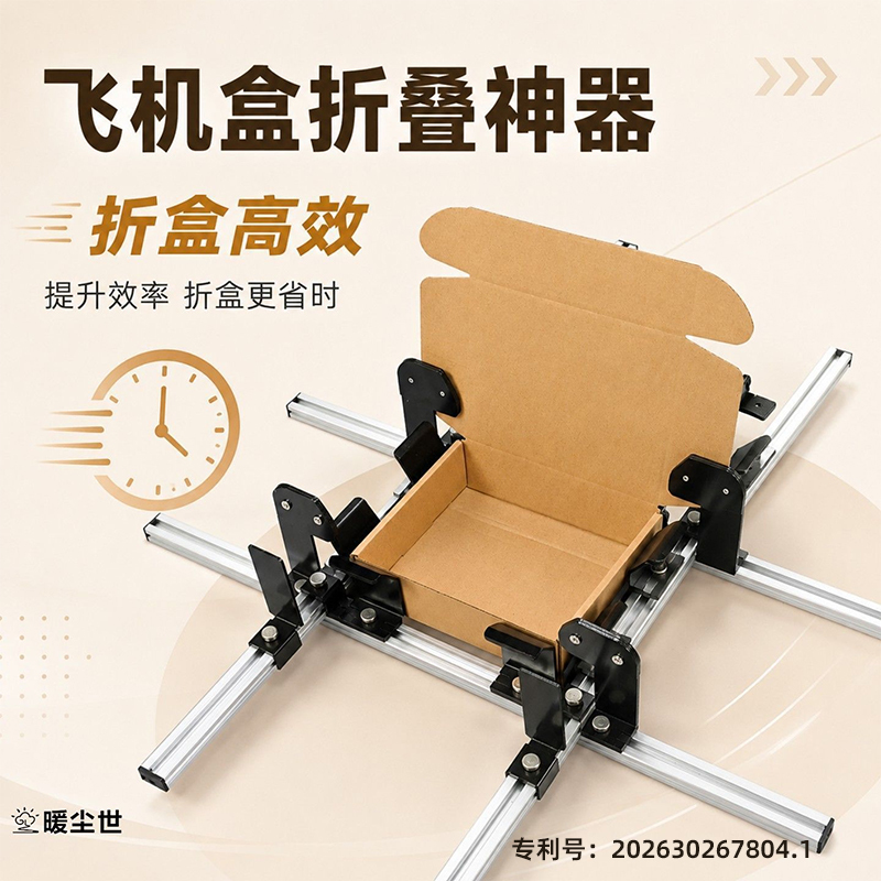 Aircraft Box Folding Fixture, Packaging Box Semi-Automatic Manual Paper Box Folding Auxiliary Tool, Adjustable Size