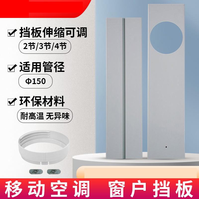 Mobile Air Conditioner Window Wind Shield, Retractable Panel, Push-Pull Exhaust Duct, Heat Exhaust Pipe, Exhaust Pipe, Double-Hole Sealing Panel